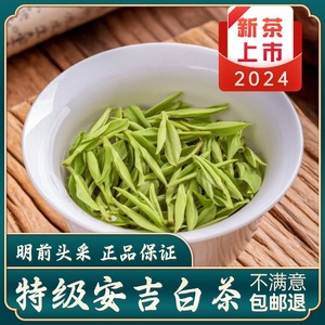 安吉白茶2024年新茶特级正宗绿茶珍稀一级上等礼盒散装自己喝茶叶