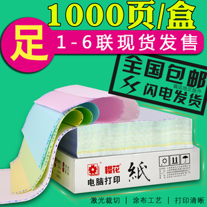樱花电脑打印纸无碳针式纸241-2 241-3层彩色二、三等分a4发货单