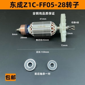 适配东成Z1C-FF05-28转子电锤转子大全纯铜线电机冲击钻定子配件