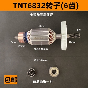 TNT锑恩锑6832双用电锤电镐转子 定子齿轮箱 332桑美京铁6齿配件