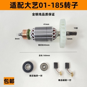 适配大艺PCS01-185电圆锯转子定子华丽705切割机转子电机线圈配件