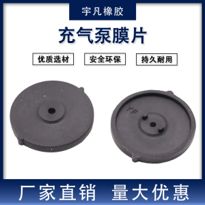 上海三和三马充气泵橡胶膜片医疗用波动喷气气垫YQ-P皮碗维修配件