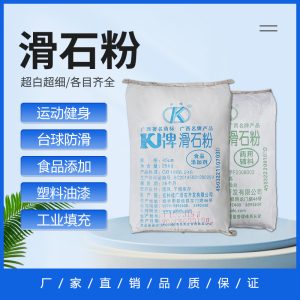 推拿按摩滑石粉工业用超细1250目食用健身按摩推拿橡胶涂料润滑粉