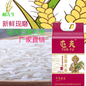 2023年新米屯夫五常大米5KG农家味道长粒香稻花香米10斤当季现磨