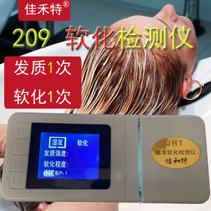 佳禾特艾文热烫美发烫发机器毛发头发软化检测试仪高精度头发209