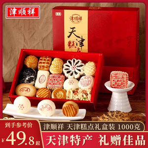 津顺祥天津糕点礼盒装传统中式糕点小八件酥皮点心春节年货送礼物