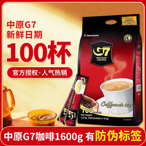 原装越南进口 中原g7 速溶咖啡三合一咖啡1600g100条装国际版袋装