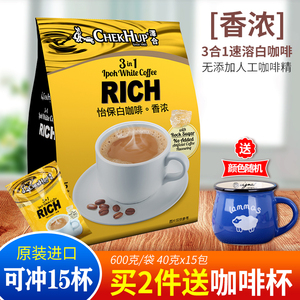 马来西亚进口原味泽合怡保香浓白咖啡三合一速溶提神粉600g袋装