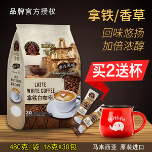 马来西亚原装进口古城门三合一摩卡白咖啡提神速溶咖啡粉480g袋装