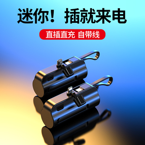 胶囊充电宝5000毫安适用苹果数据线安卓外挂电池华为应急电源手机