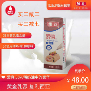 维益爱真淡奶油稀奶油1L 乳含量38%动物性裱花淡奶油