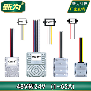 48V转24V电源转换器 直流降压模块 48V变24V变压器 48V降24V电源