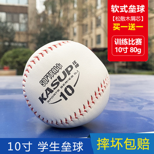 狂神软式垒球10寸硬棒球专用中小学生投掷训练用球器材儿童棒球棍