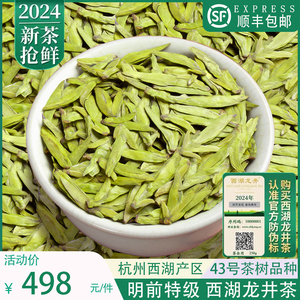 正宗西湖龙井2024年新茶明前特级绿茶浓香散装龙井群体种茶叶250g
