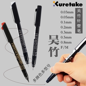 日本kuretake吴竹针管笔漫画勾边笔水彩防水勾线笔制图绘图针管笔