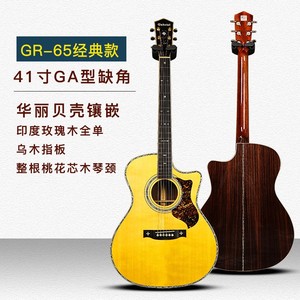 加百列吉他Gabriel全单吉他GR-65OM65GAC玫瑰木圆缺角民谣加振电