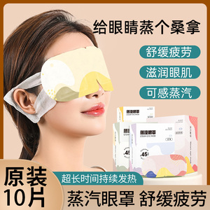 蒸汽眼罩缓解眼镜疲劳热敷眼罩遮光加热睡眠发热睡觉男女眼贴护眼