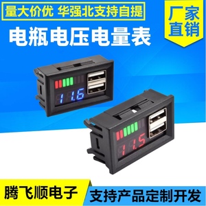 锂电池 电瓶 电压+电量显示器 双USB输出5V手机充电 同步整流方案