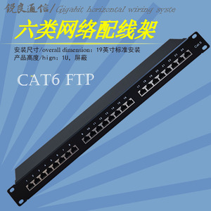 24口STP屏蔽网络六类配线架千兆通信机架式CAT6网线模块插座端接