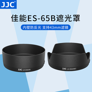 JJC 适用于佳能ES-65B遮光罩 RF 50mm 1.8 STM镜头全画幅R6 R5 R RP新小痰盂三代 EF 50 1.8定焦人像镜头配件