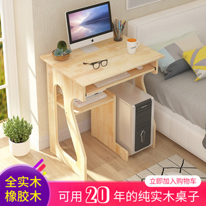 小户型实木电脑台式桌家用简约经济型迷你卧室书桌写字台办公桌子