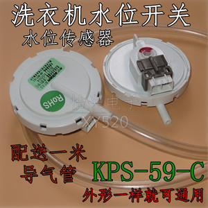 KPS-59-C适用于三洋洗衣机水位开关电子传感器压力感应控制阀DC5V