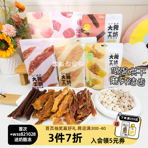 大食工坊狗零食牛肉条风干鸡鸭肉干缠红薯磨牙猫小型犬冻干狗零食