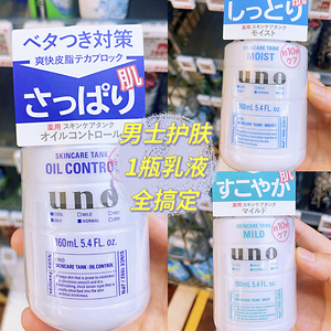 日本吾诺UNO男士三合一乳液清爽控油保湿补水收缩毛孔敏感肌面霜
