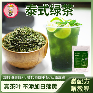泰式绿茶柠檬茶手打渣男绿网红爆款风味绿茶泰国奶茶专用原料400g