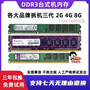 台式机电脑三代拆机内存条 二手DDR3 4G 1333 1600 8G单条 全兼容