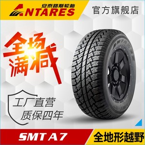 安泰路斯轮胎17-20寸SM TA7系列SUV/全地形AT胎/越野泥地耐磨操控