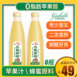 苹果醋 发酵型饮料吉斯果园330ML*6瓶整箱装玻璃瓶二次发酵饮品