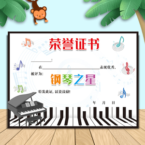 A4音乐钢琴奖状幼儿园小学157克表扬加厚可定制小学生培训班表扬