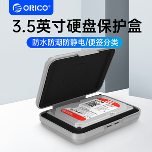 ORICO PHX35硬盘收纳盒3.5寸硬盘保护盒防震防尘防潮台式机盘保护