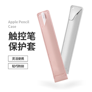 适用apple pencil笔套ipencil保护套苹果ipad笔一代二代电容笔防丢袋超薄皮套笔杆套mpencil笔套Surface