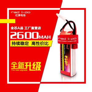 Red红牌2600mAh  3S  25C系列高倍率暴力聚合物动力航模锂电池