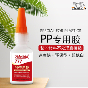 pp塑料专用胶水强力粘汽车保险杠pp板硅胶专用胶TPE TPUTPR777橡胶粘玩具断裂专用亚克力粘塑料专用胶