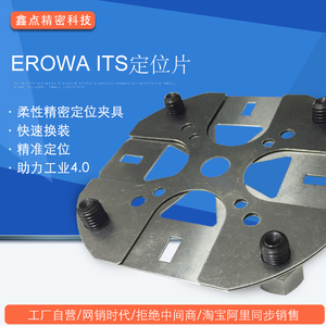EROWA ITS定位片50型90型厂家直销CNC电极EDM火花机精密夹具G型