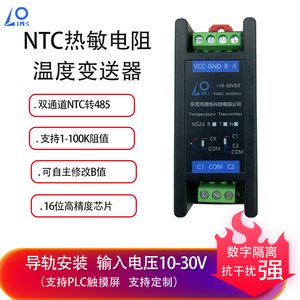 温度采集模块10K20K100K B值3950/3435NTC热敏电阻转RS485MODBUS