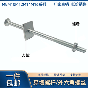 加长穿墙螺杆4.8级镀锌外六角螺丝钉国标特长螺栓带母带方垫M6-16