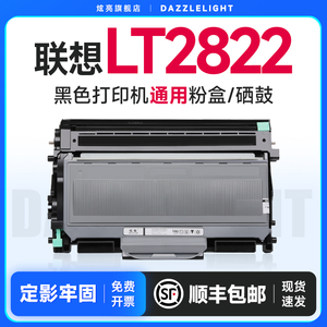 适用联想M7205硒鼓LT2822粉盒LJ2200L 2250N M7215 7250N 7260 ld2922