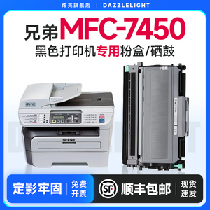 炫亮适用兄弟MFC-7450打印机硒鼓 墨盒粉盒易加碳粉墨黑白激光一体机 TN360 兄弟7450粉盒