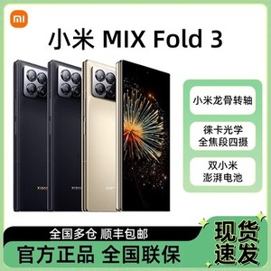 新品【可用400元88VIP券】Xiaomi 小米MIX Fold 3 折叠屏5G官方旗舰店官网同款正品手机 fold2 系列