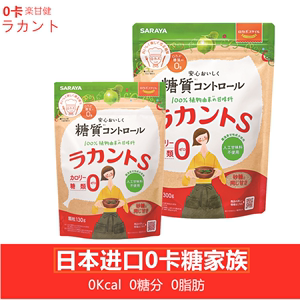日本进口乐甘健赤藓糖醇无糖代糖罗汉果糖低零卡0卡路里热量0脂肪