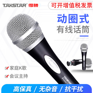 Takstar/得胜 E-340宣传广播话筒 有线动圈手持麦克风家用K歌话筒