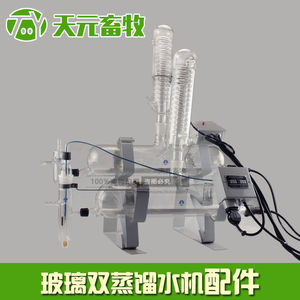 建强1810B型玻璃双蒸馏水机配件/上海玻璃一厂配件
