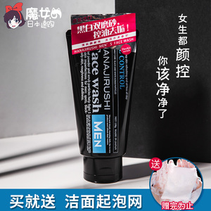 日本花印油性洗面奶磨砂控油收缩毛孔去黑头角质温和肌肤泡沫洁面