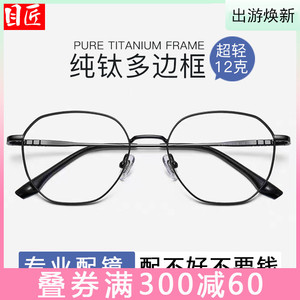 超轻纯钛近视眼镜框男款可配度数多边形弹簧腿专业网上配眼睛镜架
