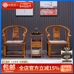 红木家具鸡翅木圈椅三件套茶几新中式太师椅实木仿古围椅官帽椅子