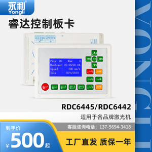 睿达控制卡激光机RDC6445主板6442面板激光切割机雕刻ruida板卡